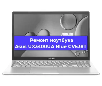 Ремонт ноутбука Asus UX3400UA Blue GV538T в Саранске